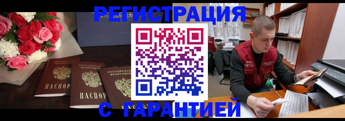 прописка иностранных граждан в Новозыбкове