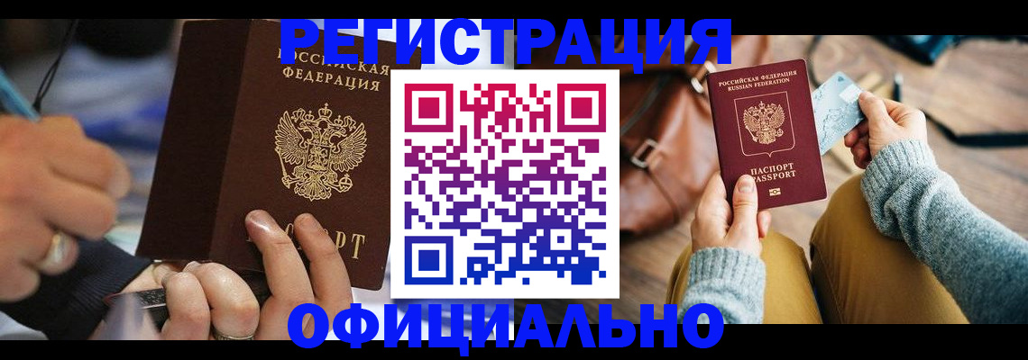 прописка для школы в Новозыбкове