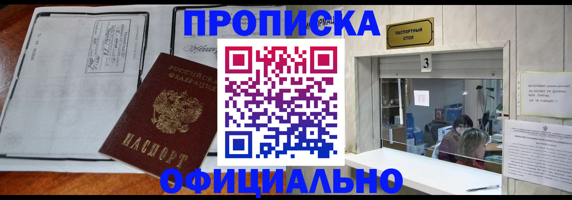 временная регистрация адрес в Новозыбкове