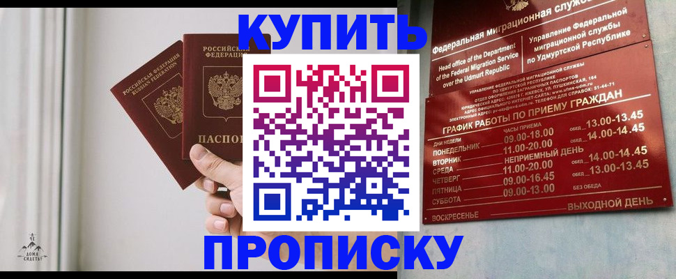 временная регистрация собственник в Новозыбкове