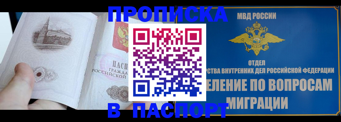 временная регистрация в квартире в Новозыбкове