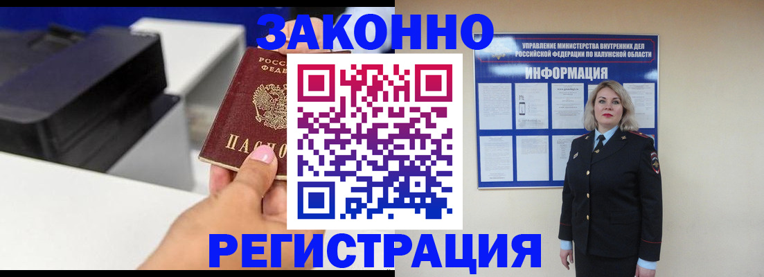 купить прописку в Новозыбкове