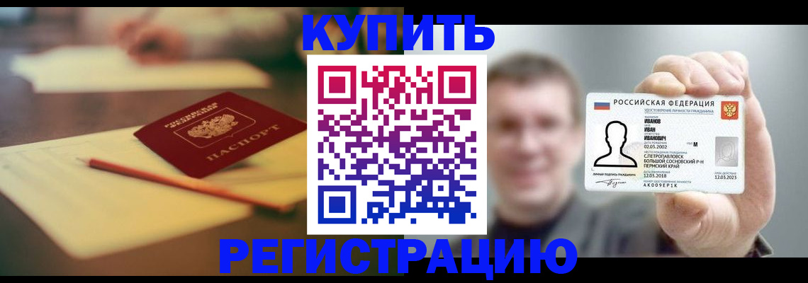 купить прописку в Новозыбкове